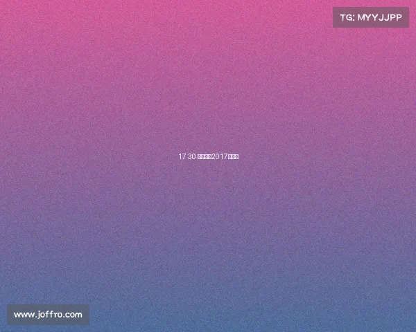 17 30 赛事集锦2017十强赛